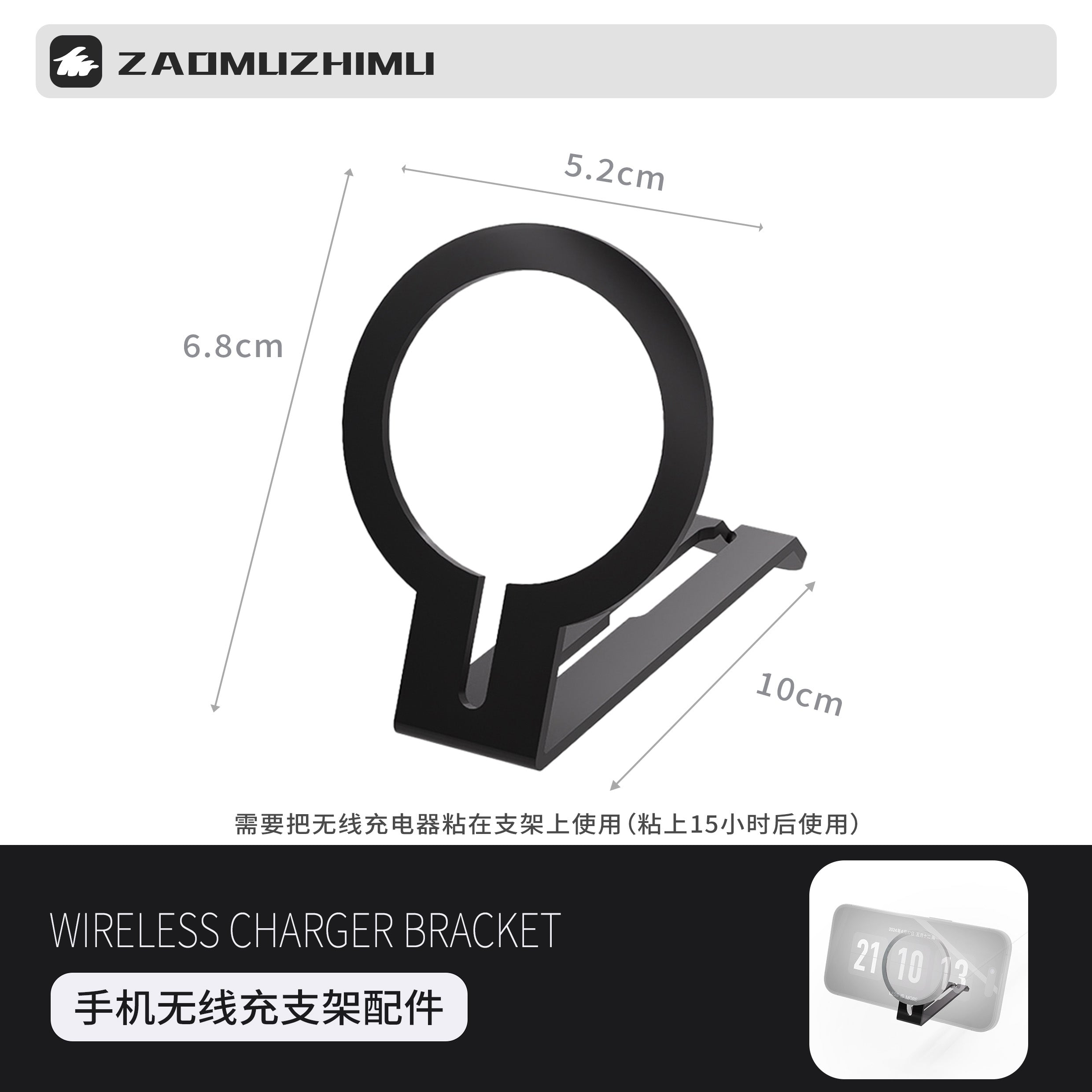 Phone Charger Bracket · Core Series