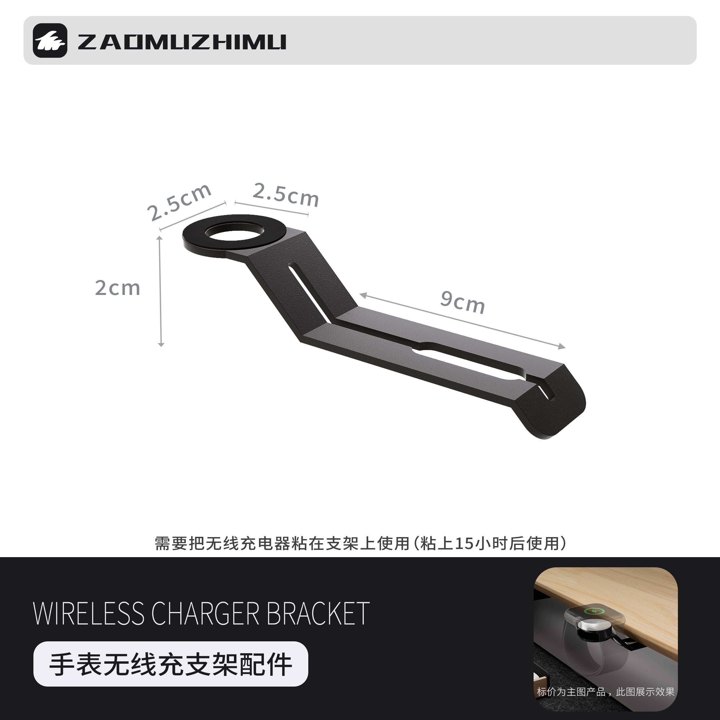 Watch Charger Bracket · Core Series